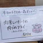 熟成豚 かわむら - 