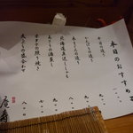 酒彩 庵寿 - ☆本日のおすすめメニューです☆