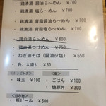 麺庵 小島流 - メニュー