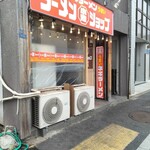 ラーメンショップ小池 - 