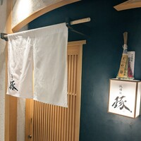 祇園鮨 琢 - 