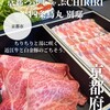 京都つゆしゃぶCHIRIRI 四条烏丸 別邸