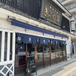 きよめ餅総本家 - 