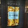 ベーカリーレストランサンマルク 大阪ステーションシティ店