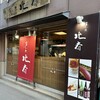 すし処 北斎 - 