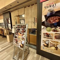 ひつまぶし名古屋備長 大名古屋ビルヂング店 - 