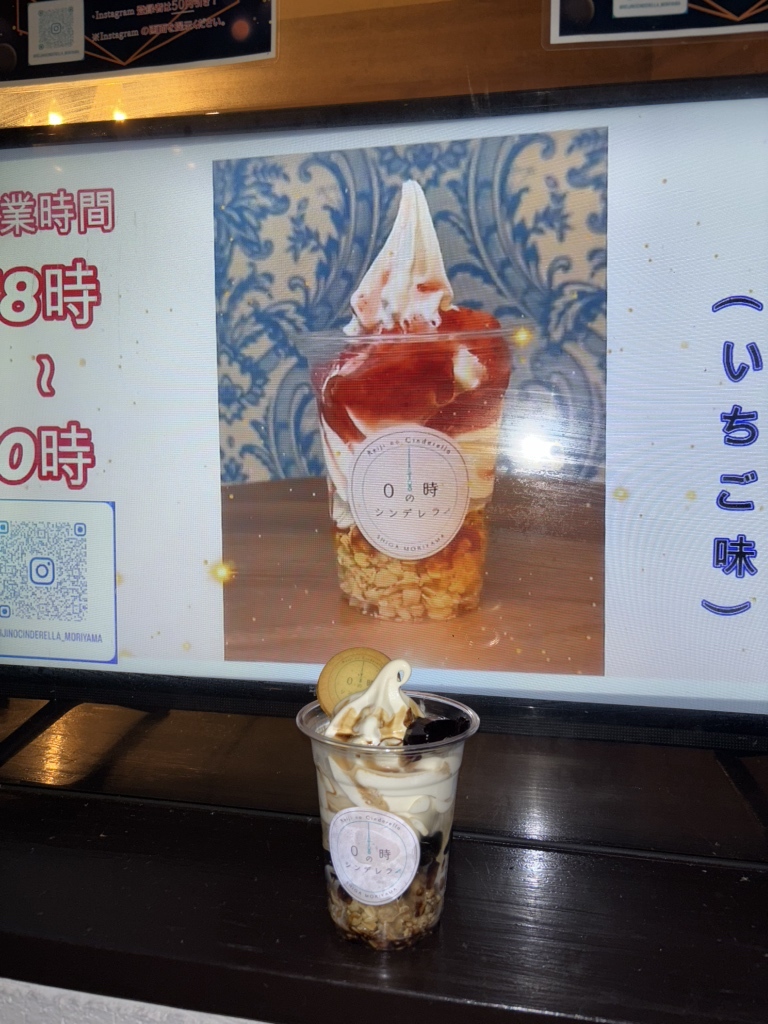 写真 : 0時のシンデレラ - 守山/ジェラート・アイスクリーム | 食べログ