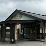 金浦温泉 学校の栖 - 