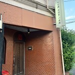 とりまんま - 入口