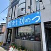 ラーメン荘 歴史を刻め つ
