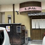 粂の坊ったん - 