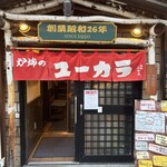 炉端のユーカラ - 外観