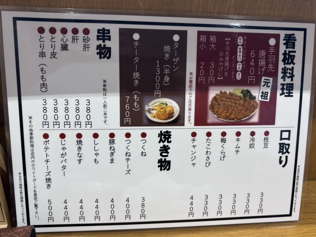 メニュー写真 : 風来坊 日進駅前店 - 日進/居酒屋 | 食べログ