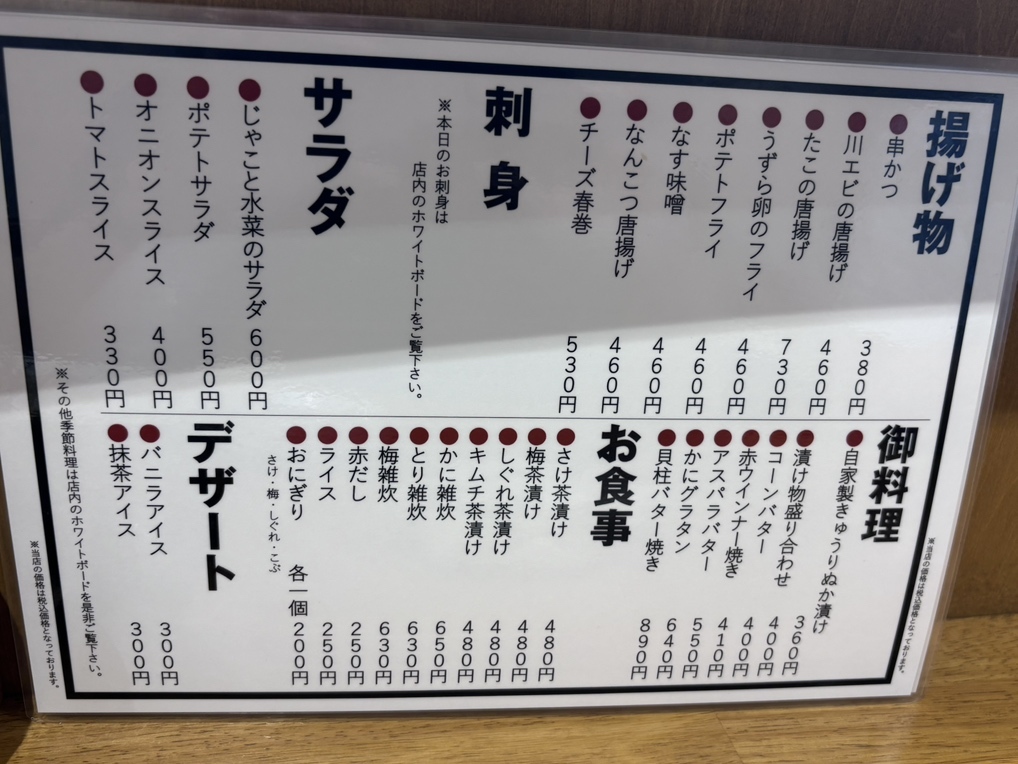 メニュー写真 : 風来坊 日進駅前店 - 日進/居酒屋 | 食べログ