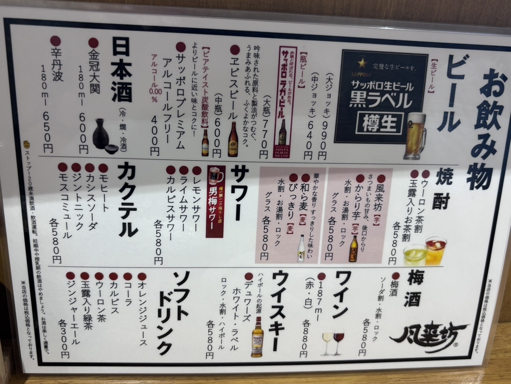 メニュー写真 : 風来坊 日進駅前店 - 日進/居酒屋 | 食べログ