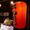 串焼きホルモン山大 - 
