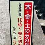 小さなパン屋カイザー - 看板