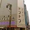 炭焼 やきとん酒場 TONTON 新宿店