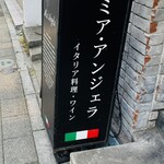 北海道イタリアン ミアアンジェラ - 