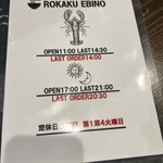 ロッカクエビノ - 