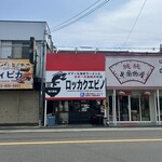 ロッカクエビノ - 