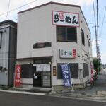 岩鷲 - お店です