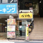 ルッカ - 新栄町駅 1番出口 徒歩5分