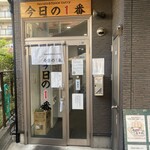 ヌードル＆スパイスカレー 今日の1番 - お店の入り口