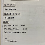 ヌードル＆スパイスカレー 今日の1番 - 本日の煮干(メニュー)