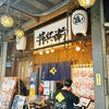 丼兵衛 二条市場店
