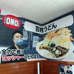 百姓うどん - 全力で闘うヨッシヤーうどん店主2