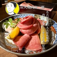 炭火焼肉寅二郎 - 