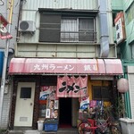 九州ラーメン 銀嶺 - 