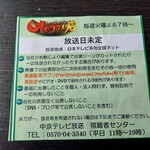 百姓うどん - 中京テレビ放送さんからカメラに映ってもいいか聞かれた時にもらいました。