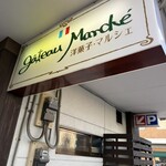 ガトー・マルシェ 前橋店 - 
