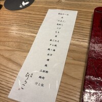 焼鶏 ひらこ - 