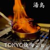 TOKYO焼肉ごぉ はなれ