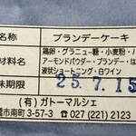 ガトー・マルシェ - 