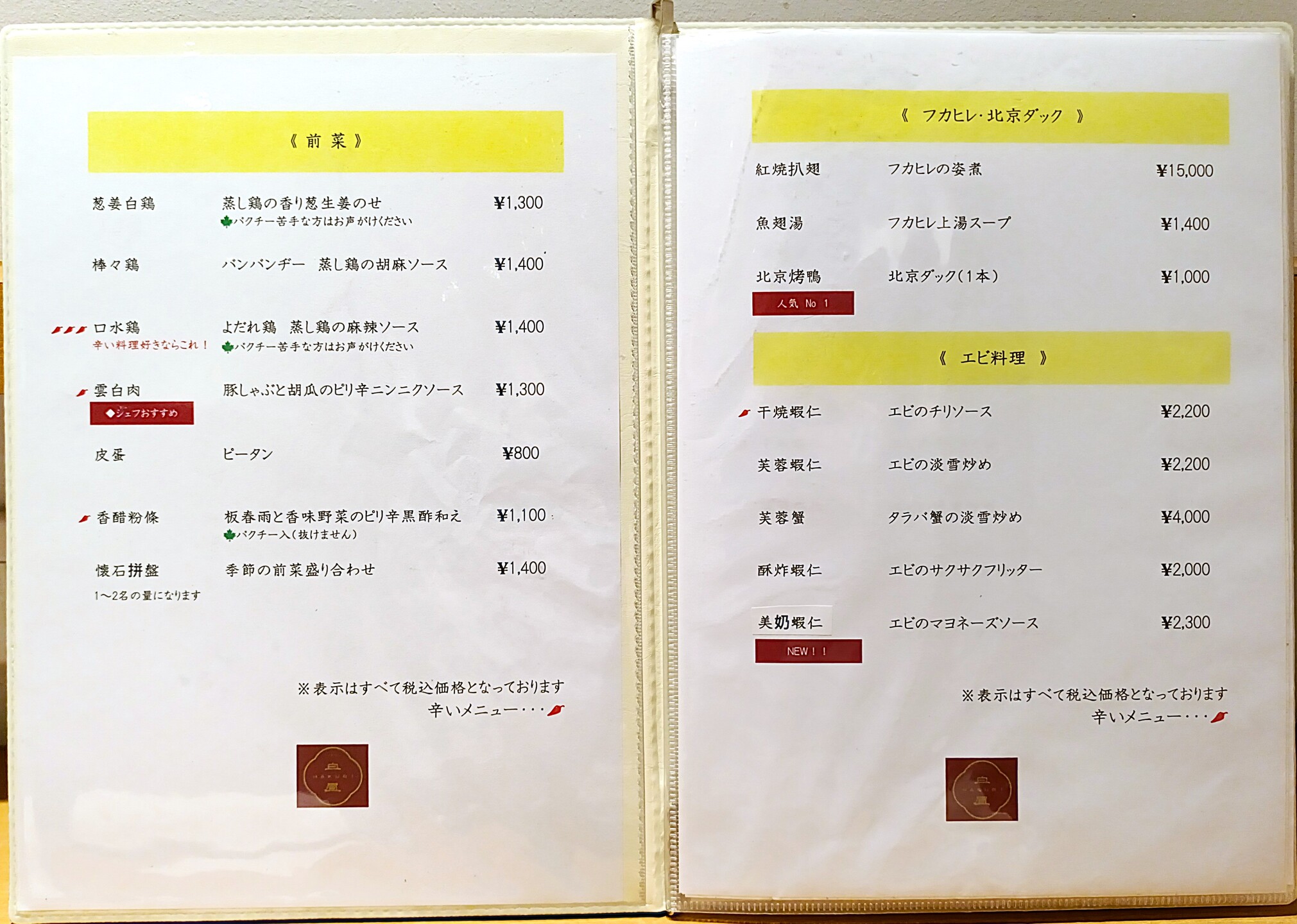 メニュー写真 : chinese restaurant HAKUBI （白眉） - 浦和/中華料理