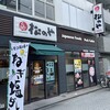 松のや 四天王寺前夕陽ケ丘店