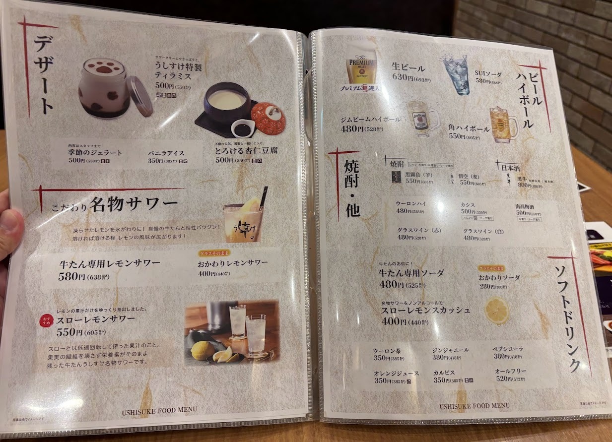 メニュー写真 : 牛たん うしすけ モザイクモール港北店 - センター北