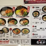唐勝軒 豊橋本店 - 