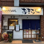 のんびり酒場 おきらく - 