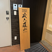 蔵六雄山 - 