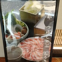 京都つゆしゃぶCHIRIRI 大阪梅田茶屋町店 - 
