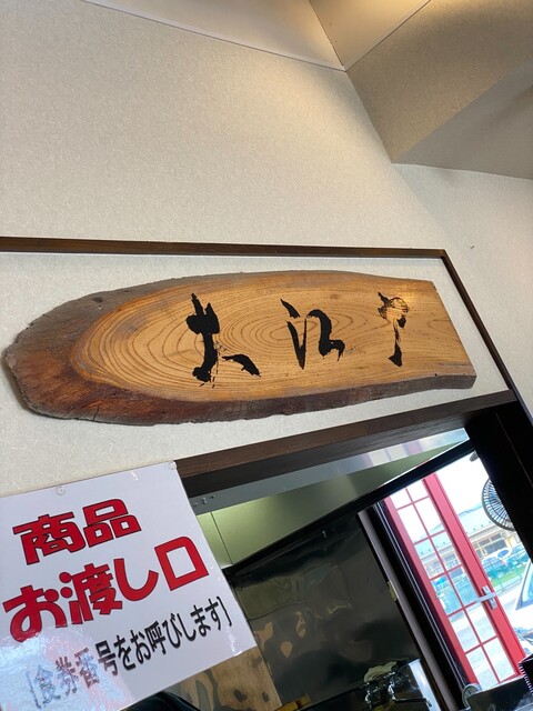 大江戸 - 泉外旭川（ラーメン）の写真