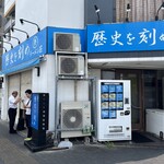 ラーメン荘 歴史を刻め - 