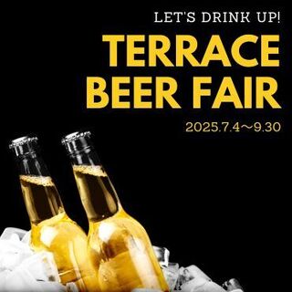 【モンスーンカフェ代官山】夏限定！テラスビールフェア開催中！