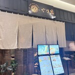 ぐり虎 Home Made Noodle - 