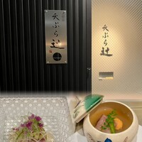 天ぷら 辻 - 